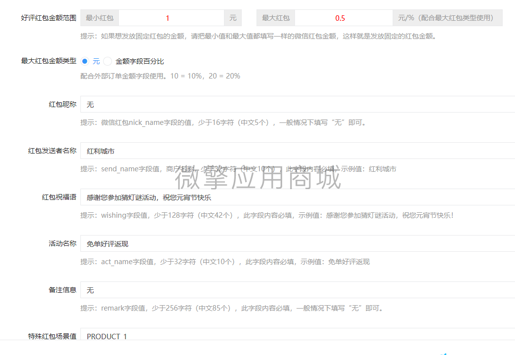【公众号应用】好评红包V1.0.0全开源解密版，一款好评立即返现红包的吸粉应用插图3