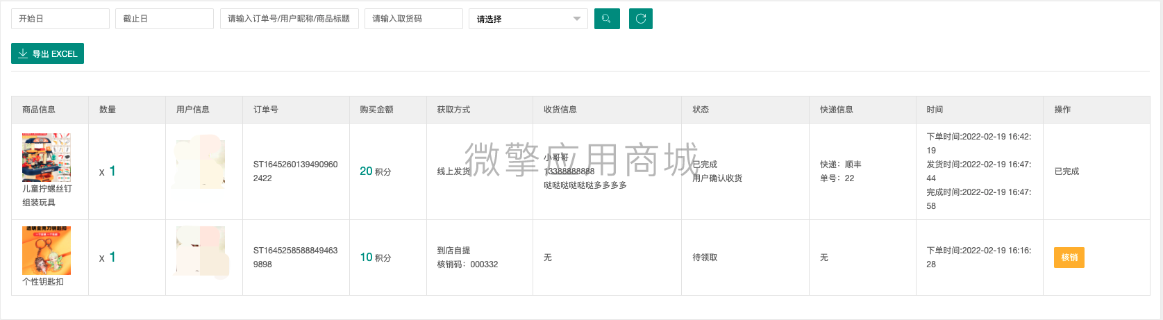 【公众号应用】胖客积分商城V1.0.4，强制关注公众号功能修复插图2