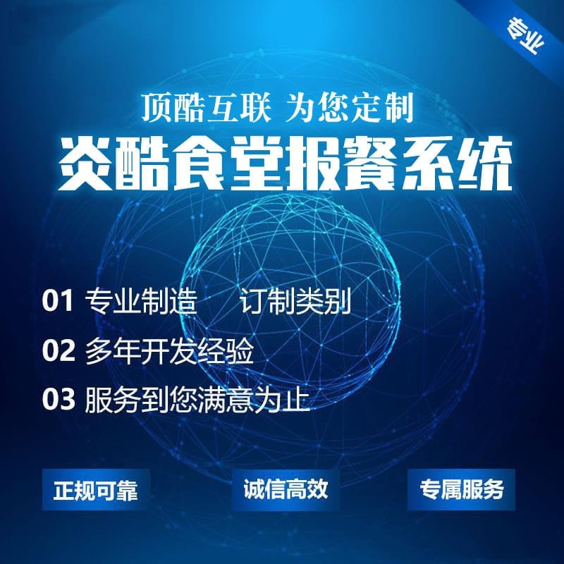 【公众号+小程序】炎酷学校报餐管理系统V1.0.11，优化小程序页面-Ai搜码网