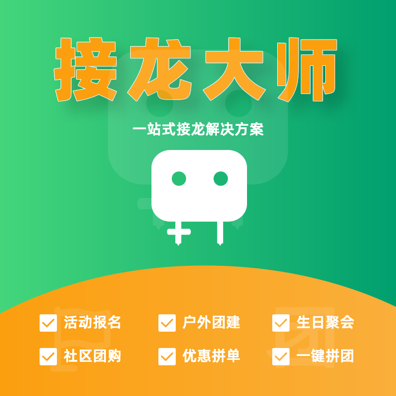 【微信小程序】接龙大师小程序V1.47.0接龙小程序，优化后端的用户/虚拟用户列表用户昵称支持模糊搜索-Ai搜码网
