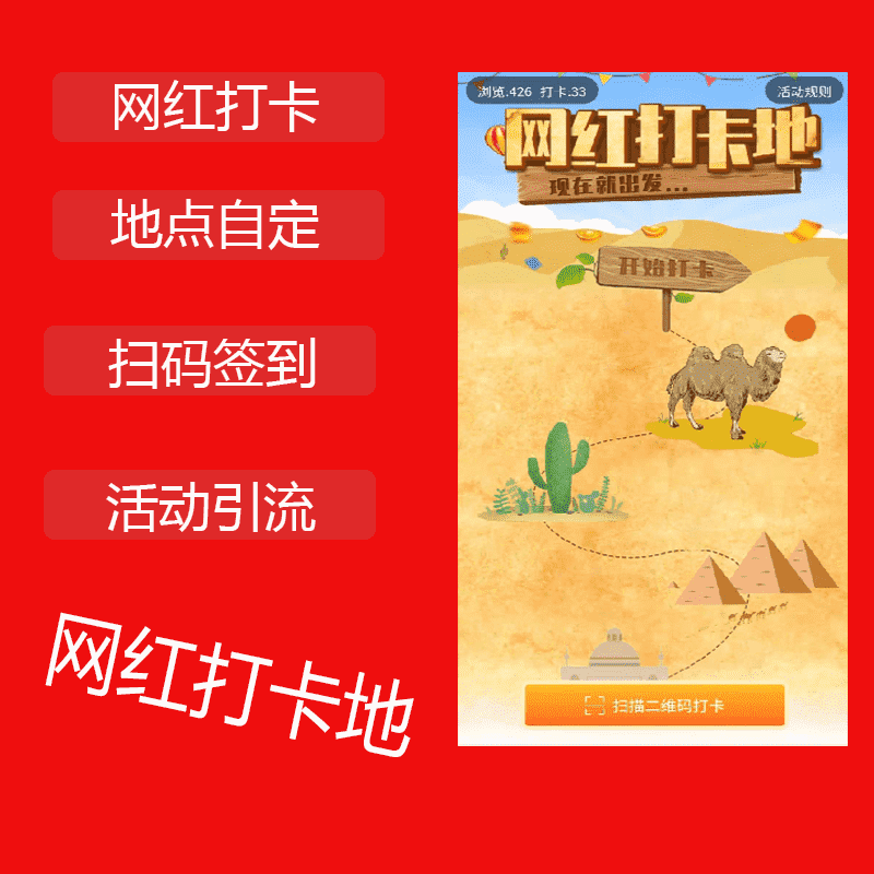【公众号应用】网红打卡地V1.0.6，修复分享链接能自定义图标-Ai搜码网