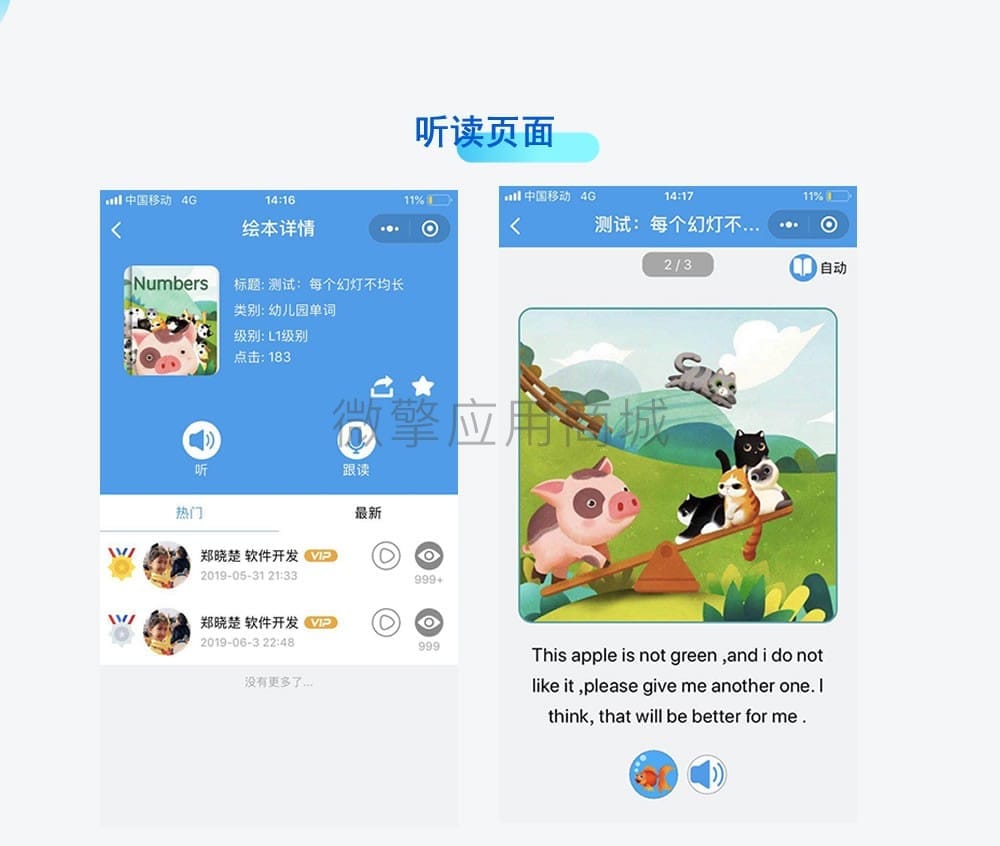 【微信小程序】英语听读绘本馆V2.3.3绘本小程序，消息订阅优化插图5