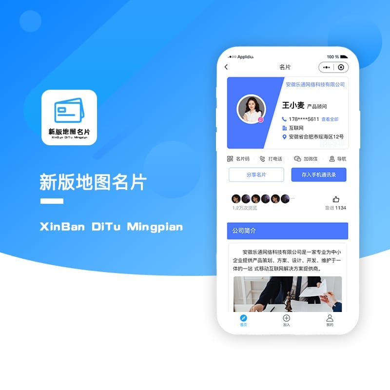【微信小程序】新版地图名片小程序V2.1.88，小程序端增加微官网功能-Ai搜码网