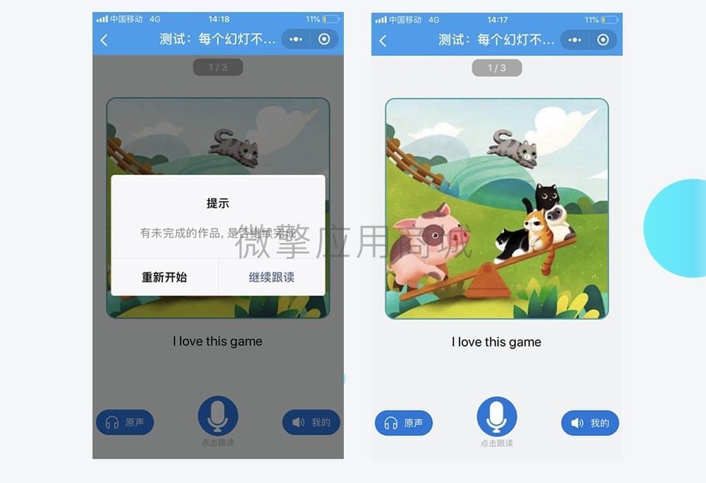 【微信小程序】英语听读绘本馆V2.3.3绘本小程序，消息订阅优化插图6