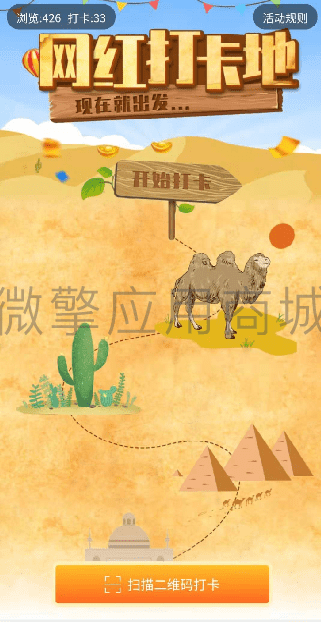 【公众号应用】网红打卡地V1.0.6，修复分享链接能自定义图标插图