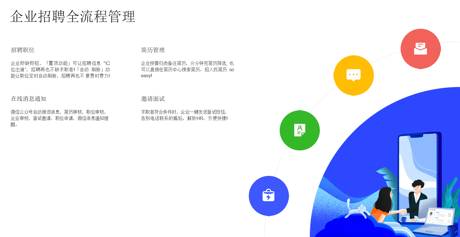 【公众号应用】格意招聘V1.0.11，优化模块通知提醒插图
