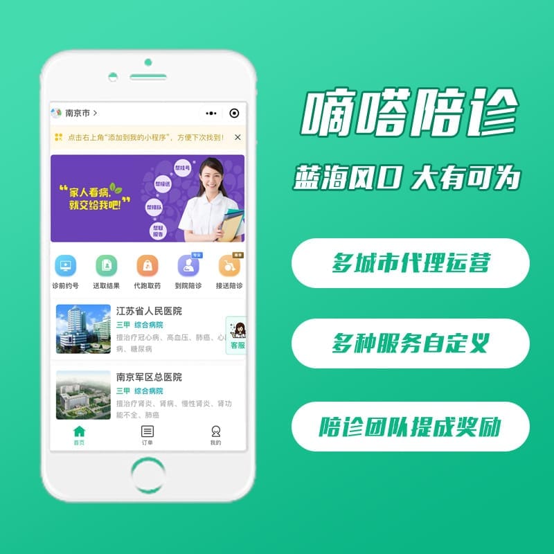 【独立版】嘀嗒陪诊小程序V1.0.5，修复陪护师服务记录定位BUG-Ai搜码网