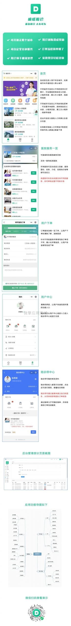 【微信小程序】嘀嗒陪诊V1.0.5陪诊小程序，修复团长分佣BUG插图1