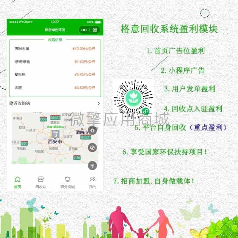 【微信小程序】格意废品回收V1.0.20回收小程序，增加城市代理废品定价功能插图