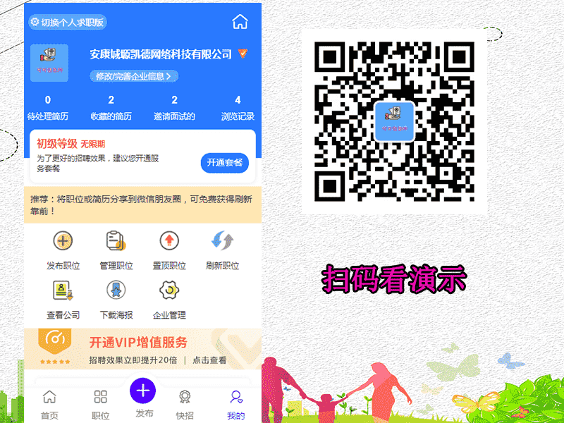 【公众号应用】格意招聘V1.0.11，优化模块通知提醒-Ai搜码网