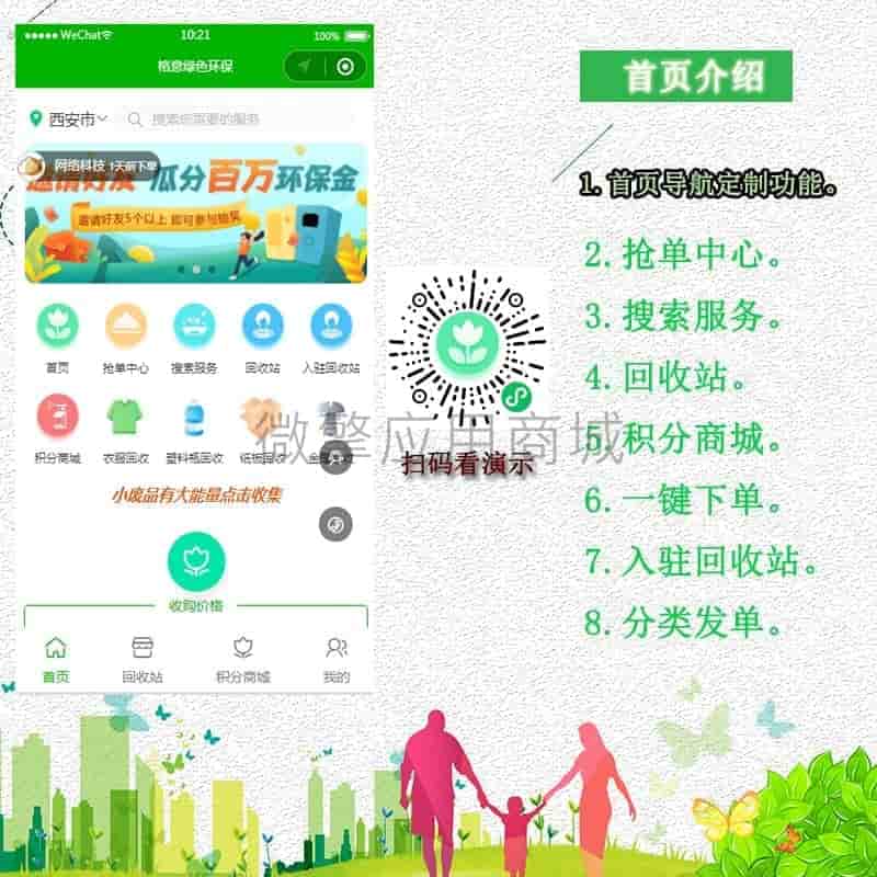 【微信小程序】格意废品回收V1.0.20回收小程序，增加城市代理废品定价功能插图1