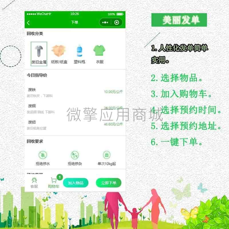 【微信小程序】格意废品回收V1.0.20回收小程序，增加城市代理废品定价功能插图2