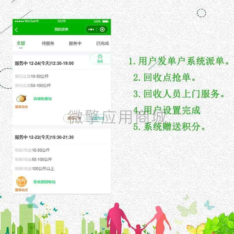 【微信小程序】格意废品回收V1.0.20回收小程序，增加城市代理废品定价功能插图3