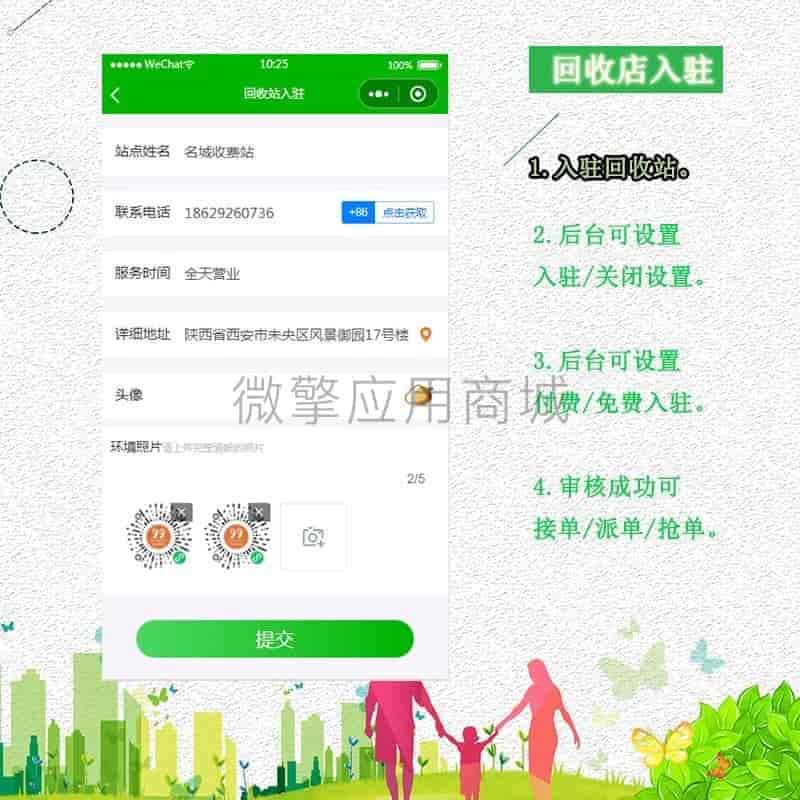 【微信小程序】格意废品回收V1.0.20回收小程序，增加城市代理废品定价功能插图4