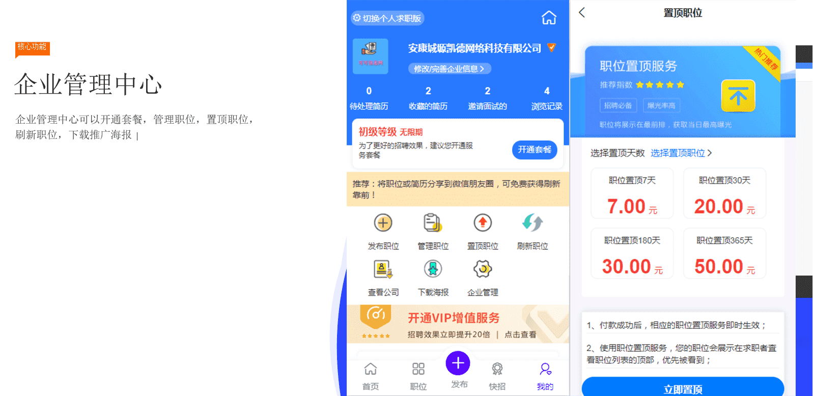 【公众号应用】格意招聘V1.0.11，优化模块通知提醒插图6