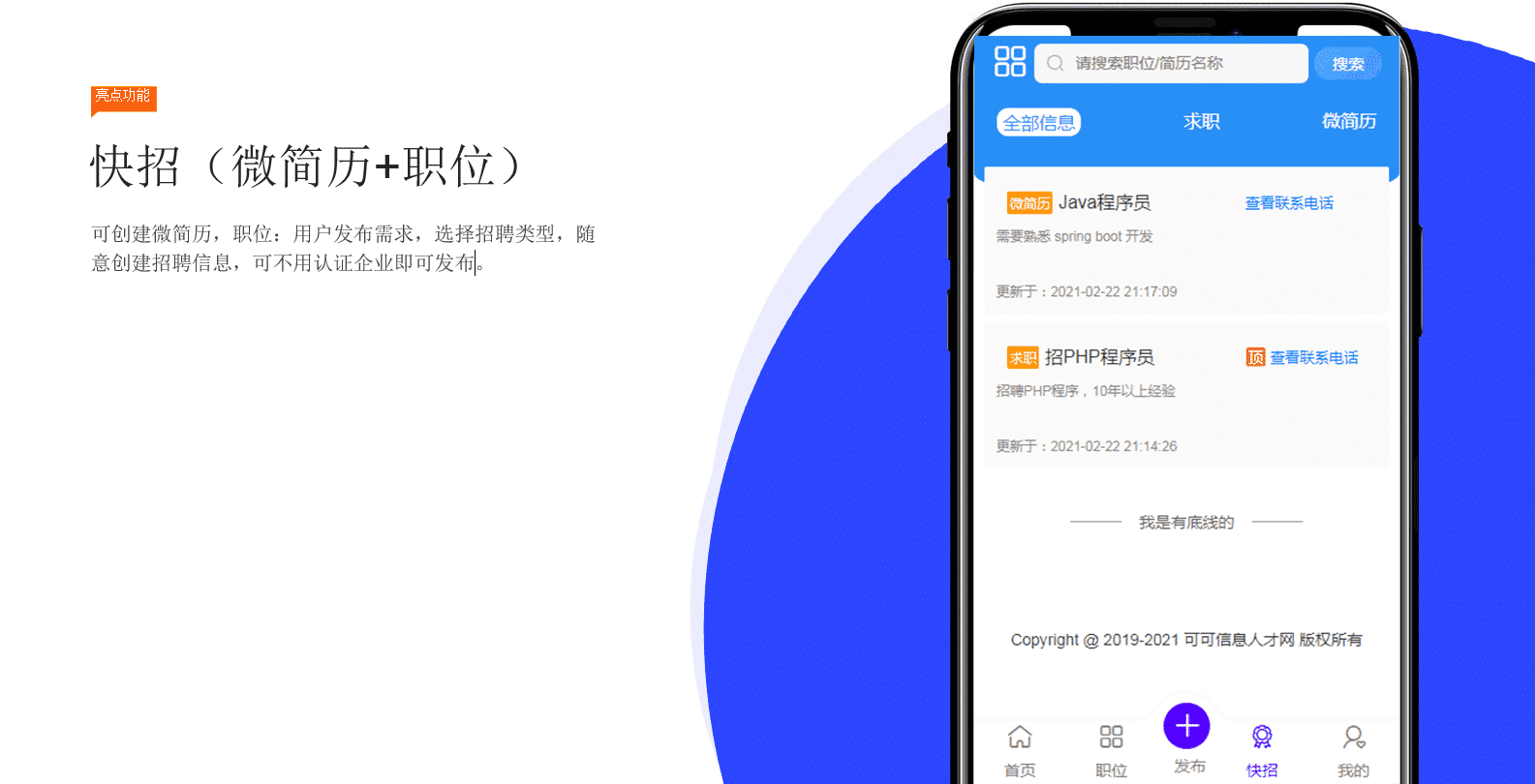 【公众号应用】格意招聘V1.0.11，优化模块通知提醒插图7