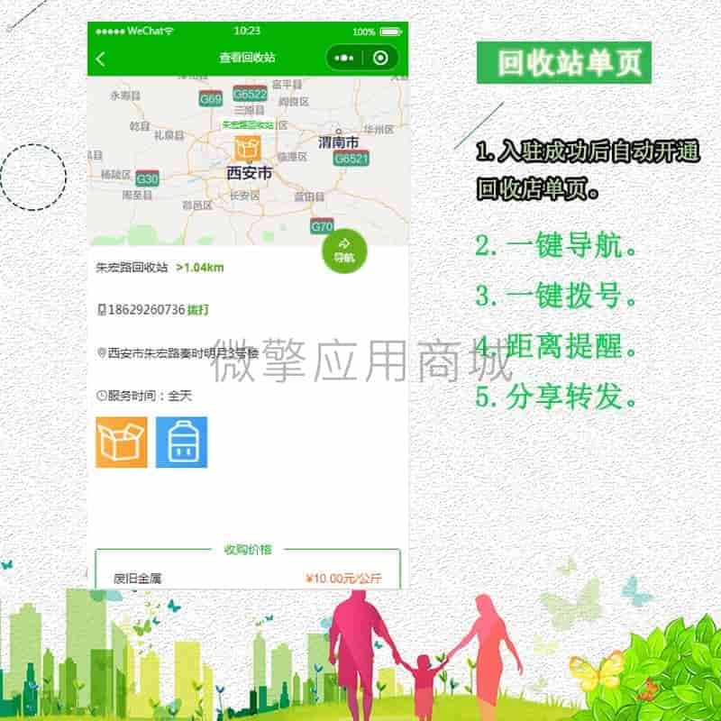 【微信小程序】格意废品回收V1.0.20回收小程序，增加城市代理废品定价功能插图6
