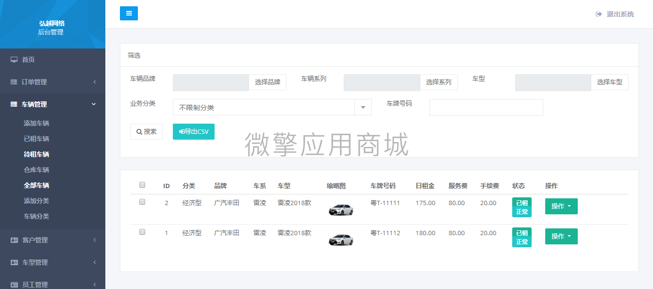 【公众号应用】汽车租赁平台V1.2.4，修复微擎JS兼容问题插图