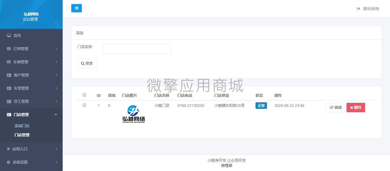 【公众号应用】汽车租赁平台V1.2.4，修复微擎JS兼容问题插图2