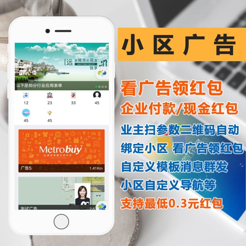 【公众号应用】小区广告V1.3.1，修复微信接口更新问题-Ai搜码网