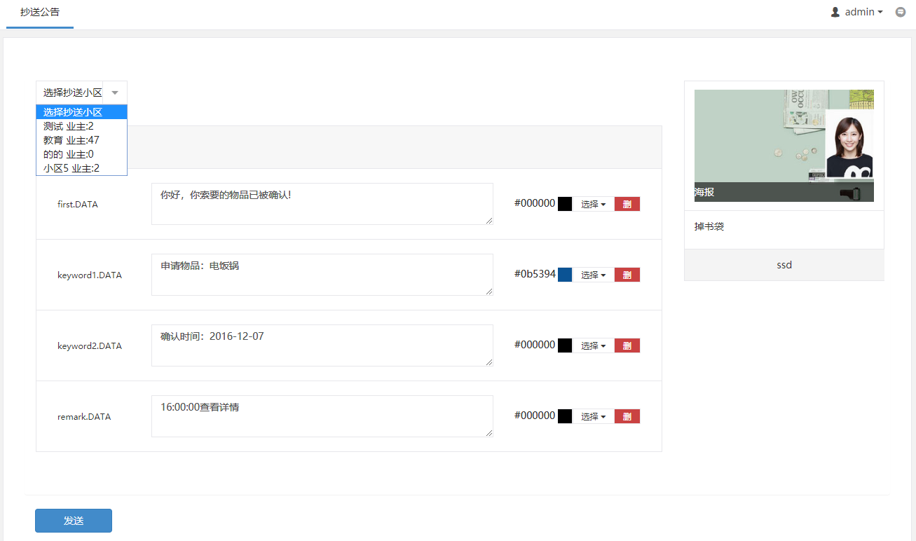【公众号应用】小区广告V1.3.1，修复微信接口更新问题插图7