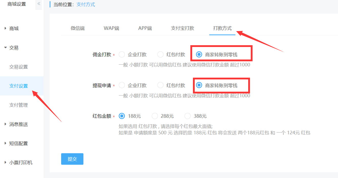 【公众号+小程序】人人商城V3_3.28.40全部45插件，新增支持微信商户付款到零钱插图2