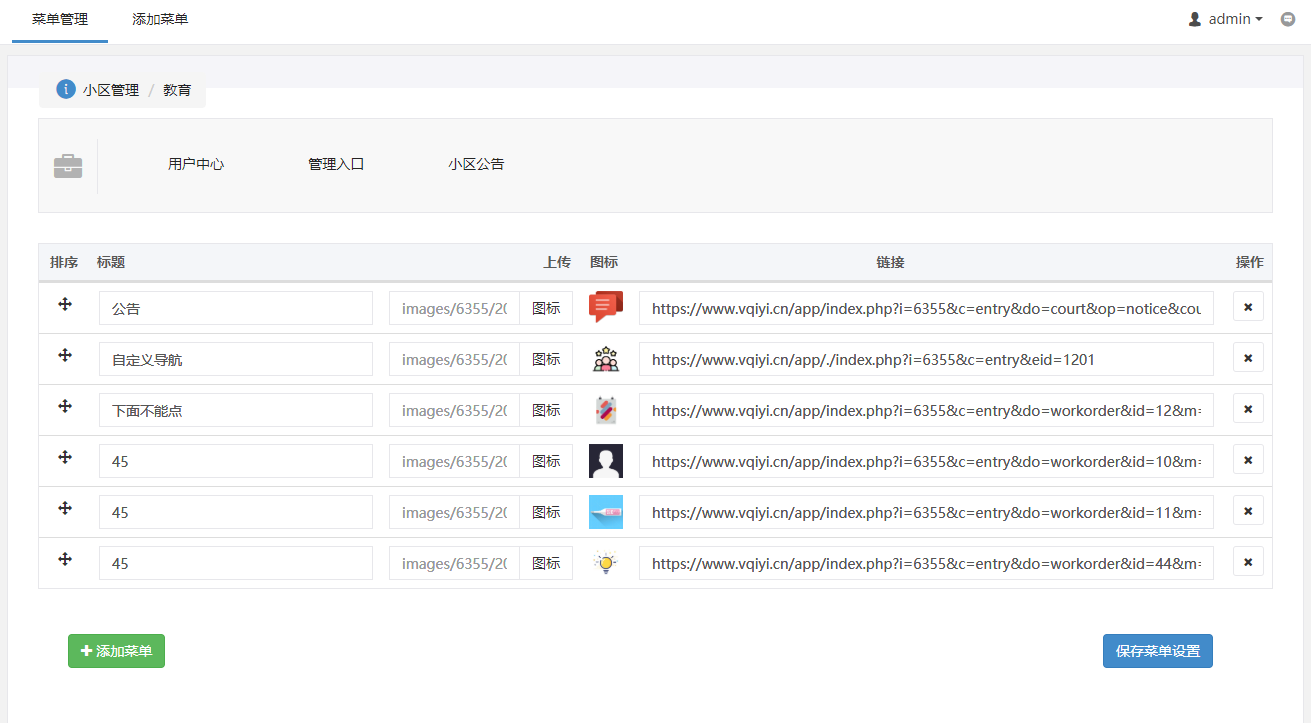 【公众号应用】小区广告V1.3.1，修复微信接口更新问题插图3