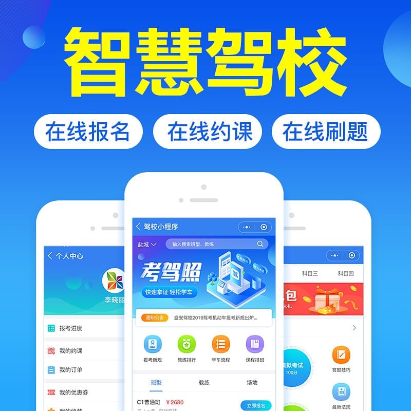 【微信小程序】智慧驾校V1.1.33驾校小程序，更新了小程序端微信新版本登录-Ai搜码网