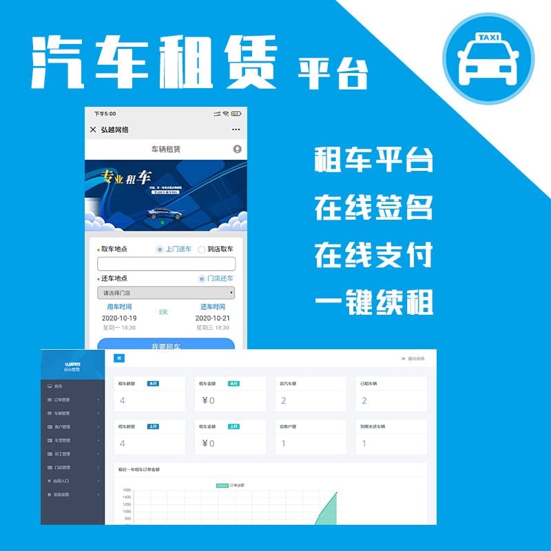 【公众号应用】汽车租赁平台V1.2.4，修复微擎JS兼容问题-Ai搜码网
