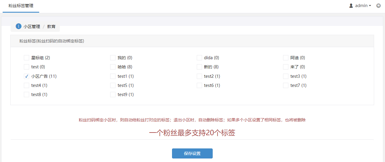 【公众号应用】小区广告V1.3.1，修复微信接口更新问题插图5