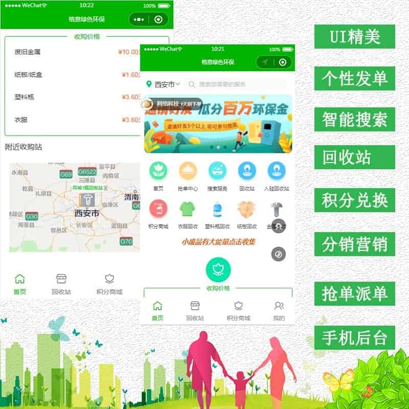 【微信小程序】格意废品回收V1.0.20回收小程序，增加城市代理废品定价功能-Ai搜码网