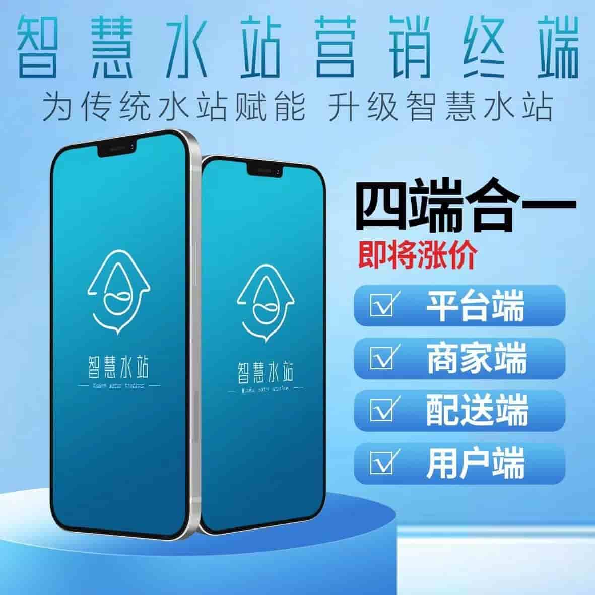【公众号+小程序】智慧水站送水票桶装水V1.0.18，升级优化水票汇总-Ai搜码网
