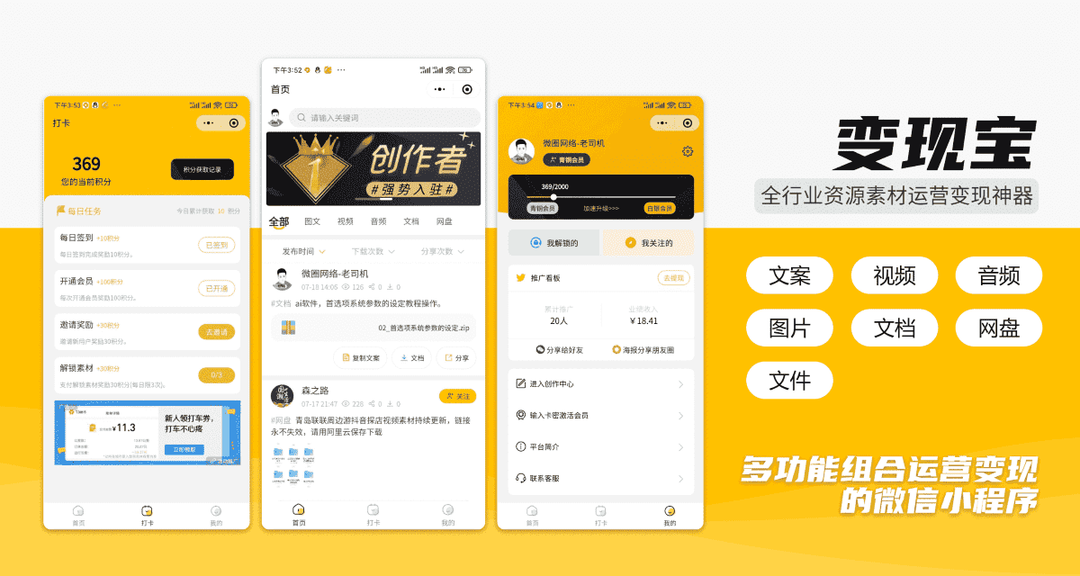 【独立版】变现宝小程序V1.0.21知识付费小程序插图