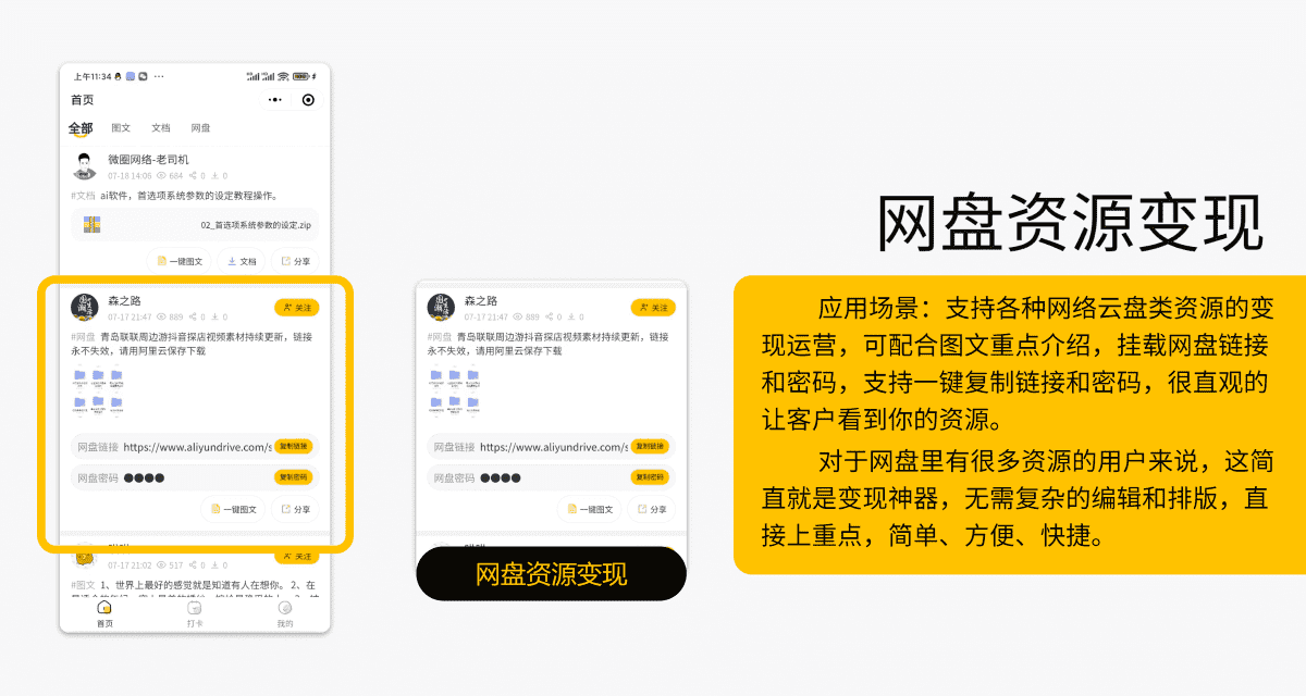 【独立版】变现宝小程序V1.0.21知识付费小程序插图3