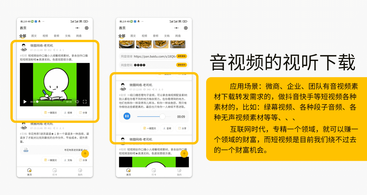 【独立版】变现宝小程序V1.0.21知识付费小程序插图4