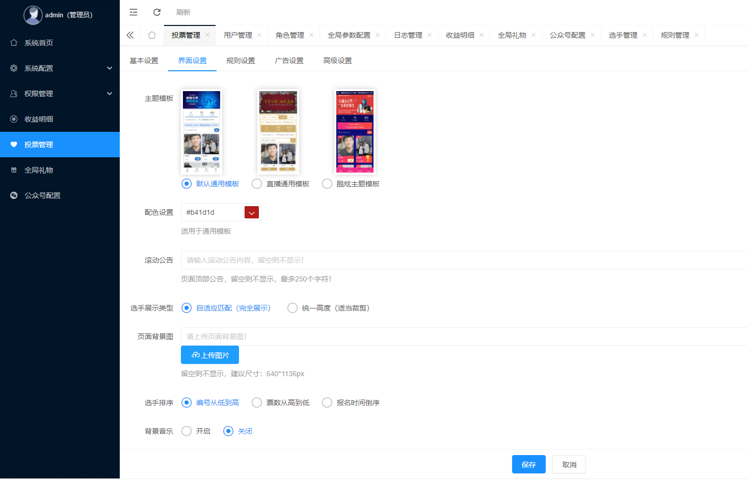 【独立版】微联云微信投票系统独立版插图1