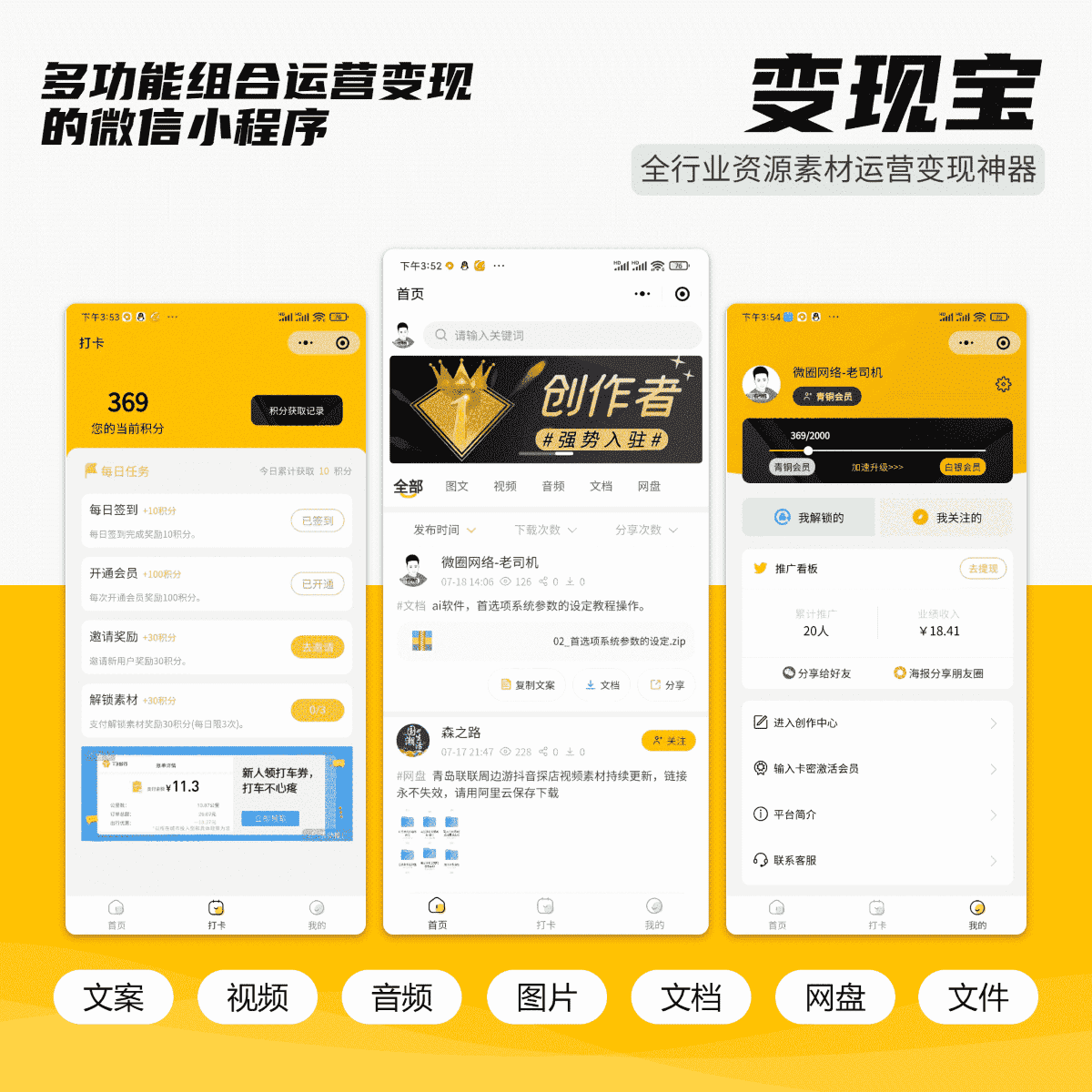 【独立版】变现宝小程序V1.0.21知识付费小程序-Ai搜码网