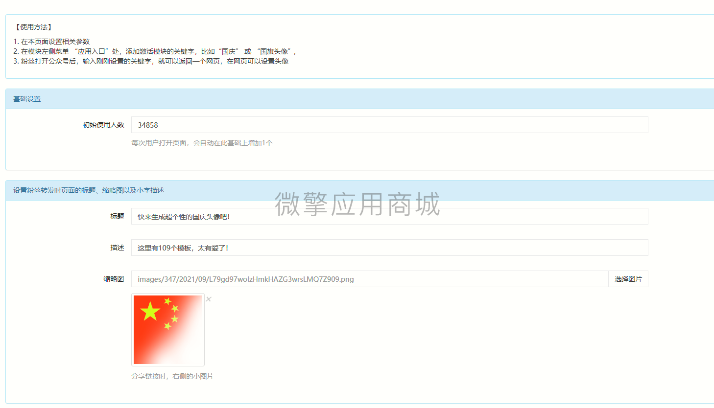 【公众号应用】国庆头像生成高级版V2.0.8，增加延迟加载图片资源功能插图
