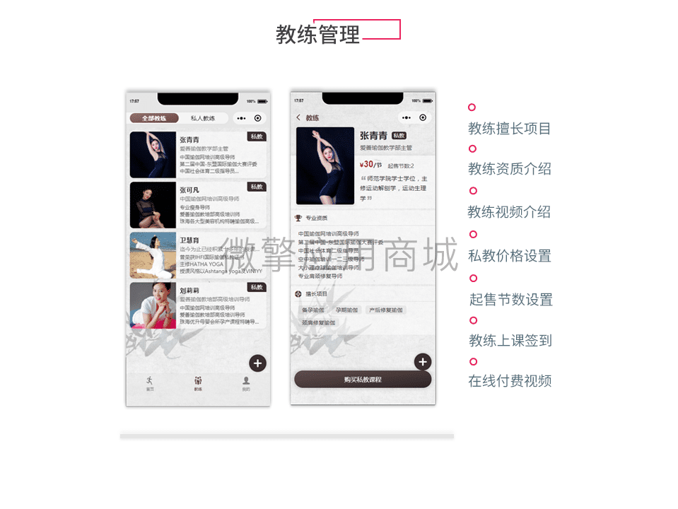 【微信小程序】深蓝健身房瑜伽馆行业V4.18.0，更新微擎系统适配插图12