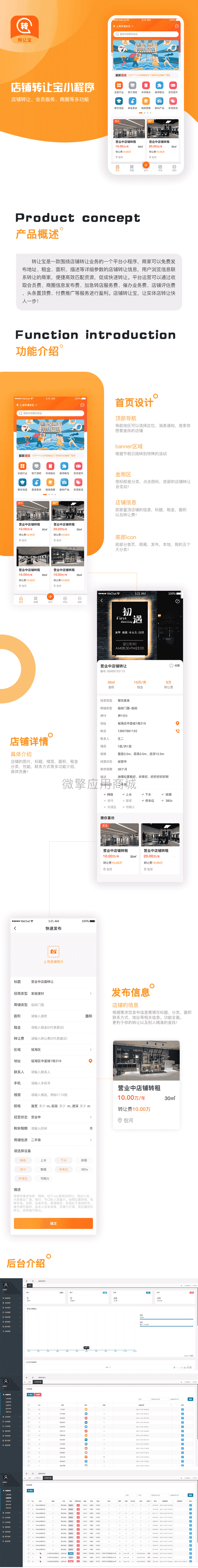 【微信小程序】店铺转让宝V1.2.6，新版本使用模糊地址位置接口插图