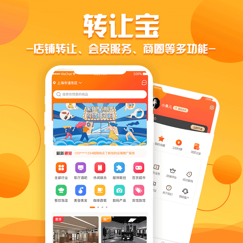 【微信小程序】店铺转让宝V1.2.6，新版本使用模糊地址位置接口-Ai搜码网