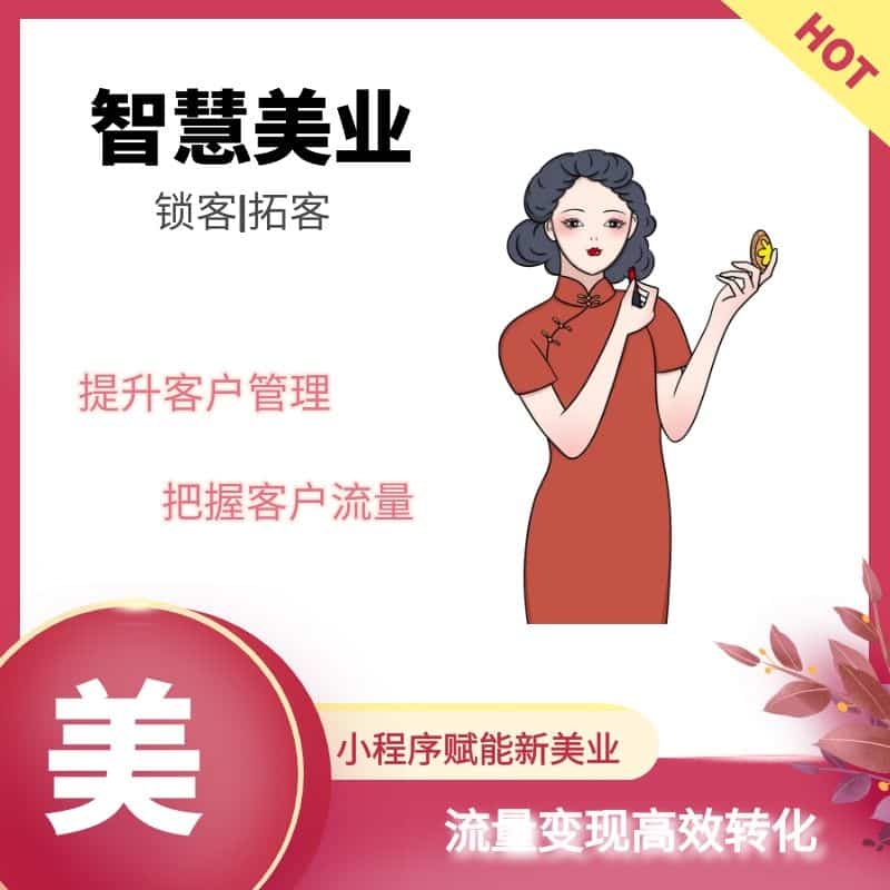 【微信小程序】智慧美业系统V6.4.0美容小程序，优化收银端数据显示-Ai搜码网