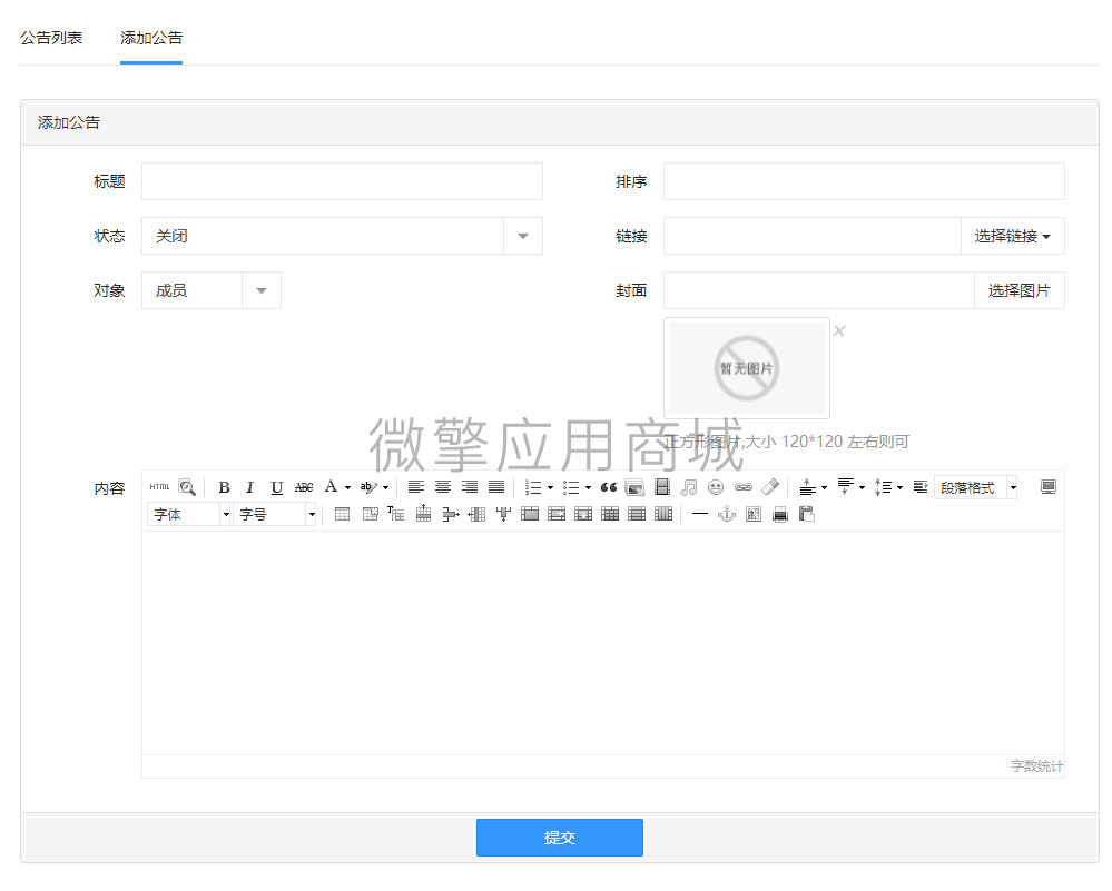 【公众号应用】微协会V1.3.8+7插件，新增支付宝支持插图3