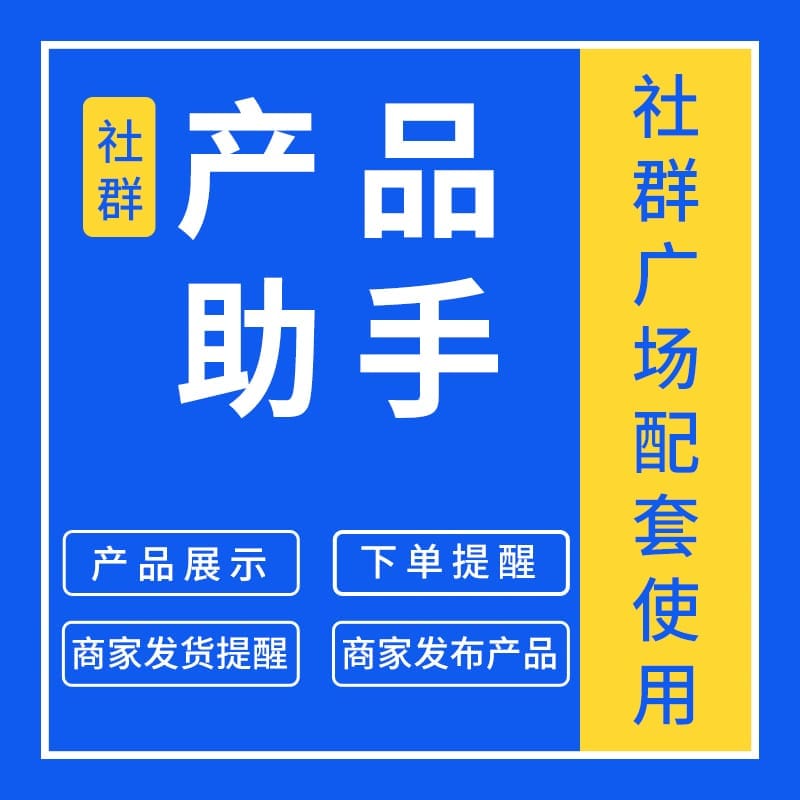 【公众号应用】社群产品助手V1.0.2，修改部分逻辑-Ai搜码网
