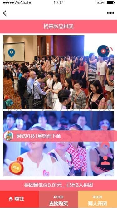 【公众号应用】格意新品拼团V1.0.0，一款强大的微信营销工具插图