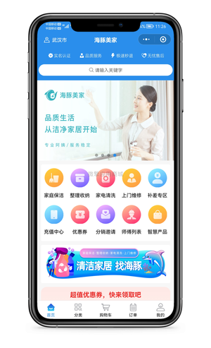 【微信小程序】在线家政服务小程序V2.0.13全开源解密版，新增分销入口等功能插图1