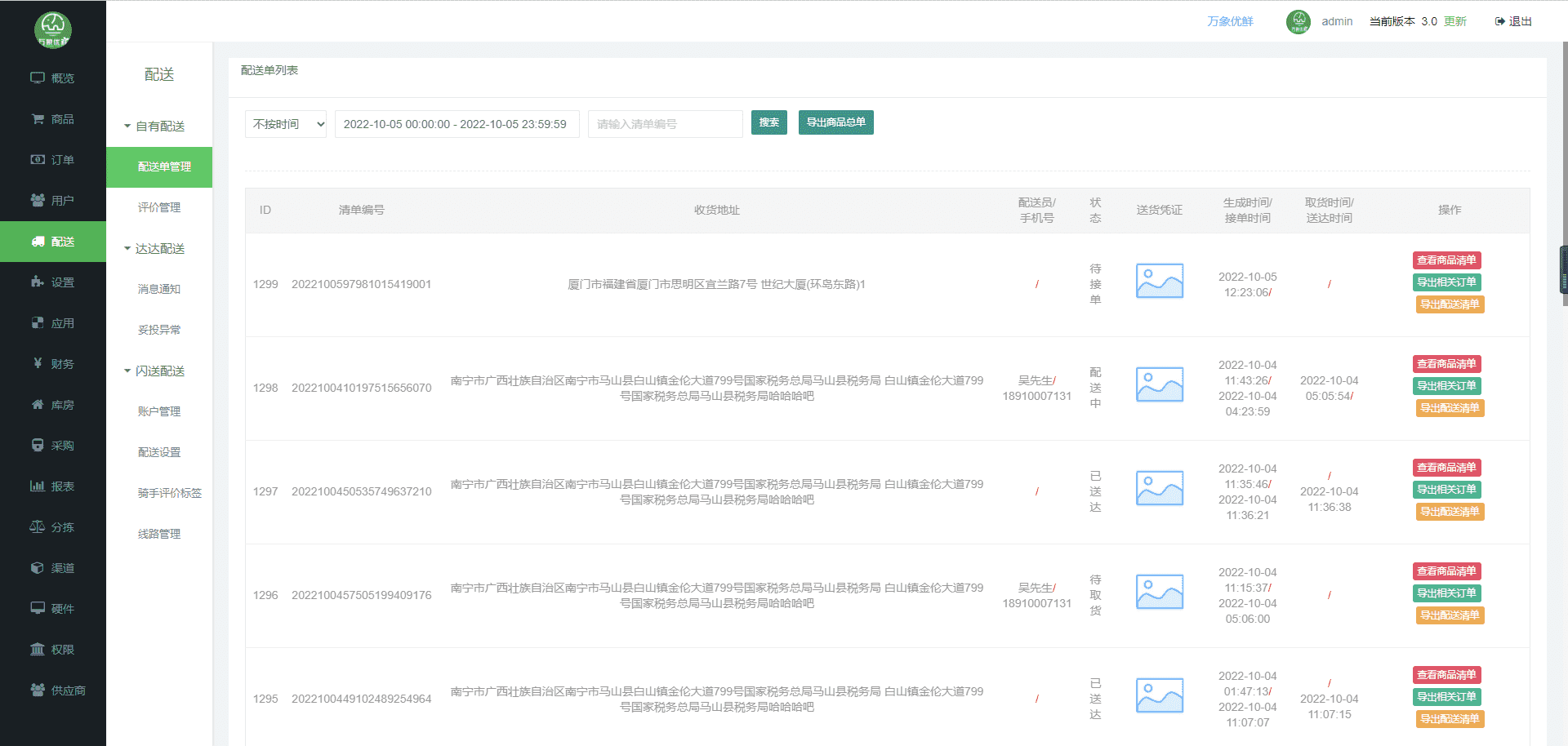 万象优鲜社区团购小程序，一款类似叮咚买菜的全端小程序插图8
