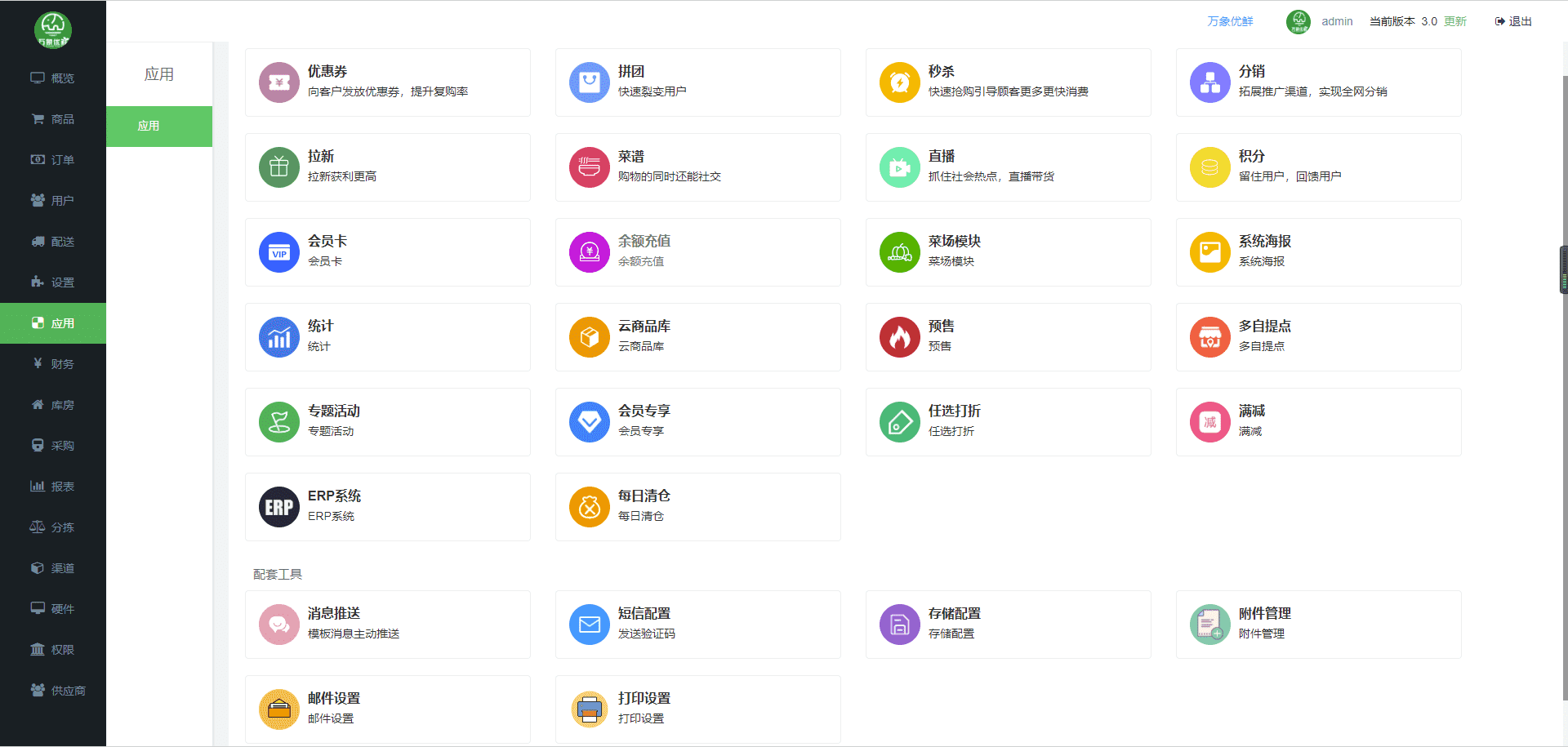 万象优鲜社区团购小程序，一款类似叮咚买菜的全端小程序插图9