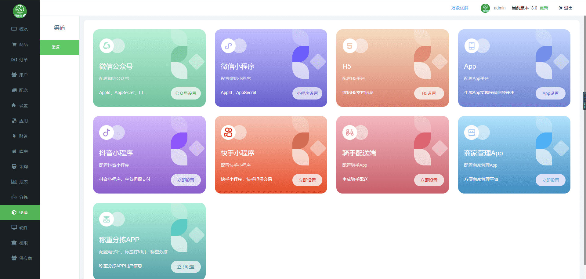 万象优鲜社区团购小程序，一款类似叮咚买菜的全端小程序插图10