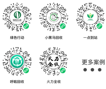 【独立版】智慧废品回收系统V1.1.1回收小程序插图